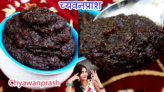 Chyawanprash Kaise Banta Hai  Chyawanprash  Chyawanprash Recipe  Amla Chyawanprash  Amla Recipe [upl. by Stefan278]