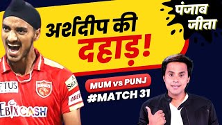 Arshdeep की Wicket तोड़ Bowling से जीता Punjab  Mumbai vs Punjab  Rohit Sharma  RJ Raunak [upl. by Fuller]