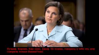 quotFuck the EUquot  Victoria Nuland amp Geoffrey Pyatt secret phone talk [upl. by Parcel]