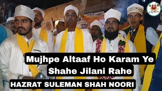 Mujhpe Altaaf Ho Karam Ye Shahe Jilani Rahe Qawwali  URS Nazar Sarkar [upl. by Kcirdorb124]