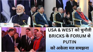 usa amp west ko Chutauti bricks ke Manch se  Will India believe China [upl. by Hgielak]