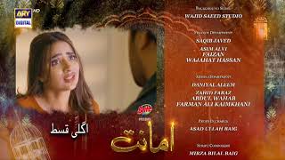 Amanat Episode 11  Teaser  Presented By Brite  ARY Digital Drama [upl. by Luana623]