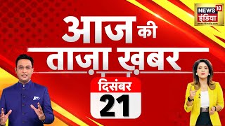 🔴Aaj Ki Taaja Khabar LIVE Opposition March  MP Suspended  Corona New Variant  INDIA Vs NDA [upl. by Mehalick]