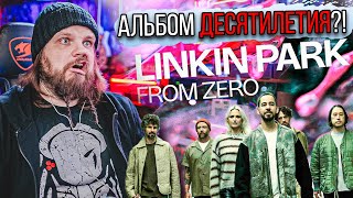 LINKIN PARK  FROM ZERO  АЛЬБОМ ДЕСЯТИЛЕТИЯ УШАМИ ПРЕПОДА ПО ВОКАЛУ [upl. by Assirol]