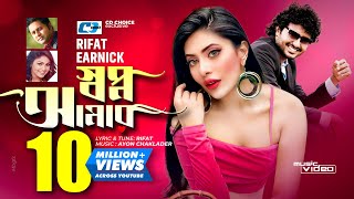 Shopno Amar  স্বপ্ন আমার  Rifat  Earnick  Sabbir  Shoumi  Official Music Video  Bangla Song [upl. by Dry]