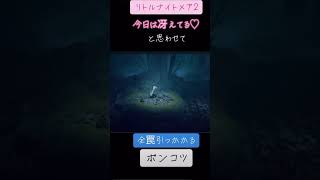 リトルナイトメア2ゲームホラーゲーム冴えてる罠 [upl. by Loats]