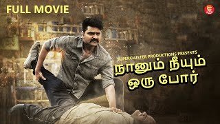 நானும் நீயும் ஒரு போர்  Tamil Full Movie  Tamil New Movies 2024  Tamil dubbed Telugu Movies 4K [upl. by Stefania]