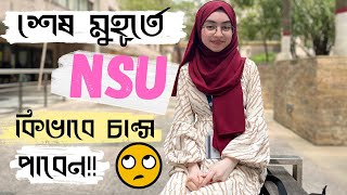 শেষ মুহূর্তে NSU তে কিভাবে চান্স পাবেন  North South University Admission  Nsu [upl. by Ynnal900]