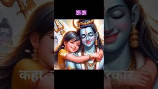 Duniya se mai haara to aaya tere dwar🕉️🙏om shivaya namahjai mahakal mahakal whatsappstatus [upl. by Levy375]