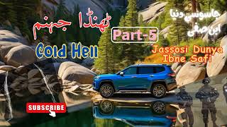 Tanda Jahanum Part 5 2nd last Part  Jasoosi Dunya by ibne Safi  Novel in Urdu Hindi [upl. by Nelan981]