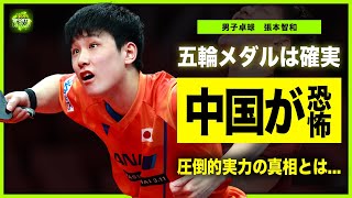 【卓球】張本智和がパリ五輪メダル確実と言われる真相がやばい！！中国へ圧倒的重圧を加える脅威のスキルに驚きを隠せない日本のエース選手と早田ひなが結婚する真相とは！？ [upl. by Benjamin]