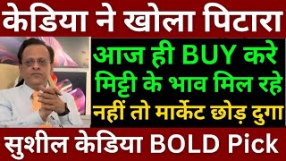 SUSHIL KEDIA LATEST I SUSHIL KEDIA TODAY  SUSHIL KEDIA ZEE BUSINESS amp CNBC AWAAZ  KKSTOCKNEWS [upl. by Hasheem]