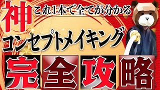 【完全版】ゼロから億を生む！売れるヒットコンテンツの作り方を完全解説！ [upl. by Rfinnej]