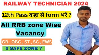 Railway Technician Vacancy 2024 Increase  12th Pass PCM Revised Vacancy  technician safe zone [upl. by Benjy]