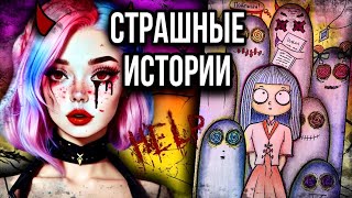 История  арт  Новый учитель  Страшные истории от Даши Рокс [upl. by Julide]