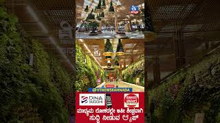 ಬೆಂಗಳೂರು ಏರ್‌ಪೋರ್ಟ್‌ ಸೌಂದರ್ಯಕ್ಕೆ ಜಪಾನ್‌ ಯುವತಿ ಫಿದಾ [upl. by Rois]