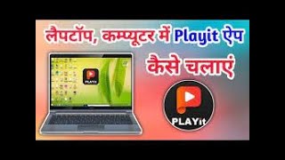 Laptop me playit app kaise Download kare playit for pc Playit app download thevideoconvey [upl. by Laerol]