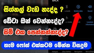 Mobile Data and Signal not working problem fix sinhala Phone internet signal problem Madu Tec [upl. by Aneed]