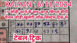 KALYAN 16112024 SINGLE OPEN JODI TABLE TRICK KALYAN CHART KALYAN PANEL [upl. by Nonnerb]