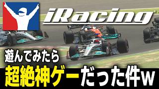 iRacing 世界で最もリアルなレースシムのF1を遊んでみたら超絶神ゲーだった件ｗ AI 95100SuzukaMercedesAMG F1 W13 E Performance [upl. by Etram]