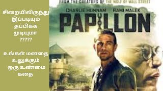 Papillon Movie explained in Tamil  Tamil Voice over  Drive in Cinema [upl. by Aisak]