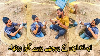 Bhalai Ka To Zamana Hi Nhi Raha  System Phar dain Gay Lafangay funny vlog vlogs [upl. by Anirahs986]