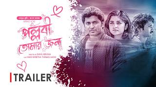 Ninnu Kori  Pallabi Tomar Jonno  Trailer  Tamil Bangla Movie 2024│ Aadhi Pinisetty Nani Nivetha [upl. by Ullund716]