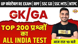 UPP RE EXAMRPFNTPCSSC GD GKGS CLASS  UPP RE EXAM GKGS CLASS  RPF GKGS  VIVEK SIR [upl. by Annissa474]