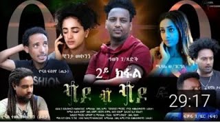 New Eritrean Movie HdriJeganu tetelimu 2021 best tigrina movie machelo subscribe share habesha [upl. by Ahseram]