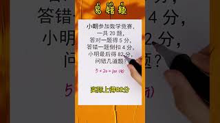 易错题🔥数学是思维的体操，低年级数学重点就是锻炼理解力和分析逻辑❗️ [upl. by Lubbi]