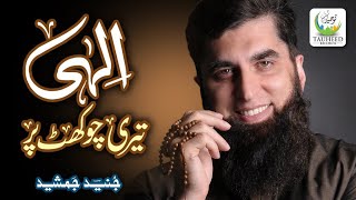 Junaid Jamshed Heart Touching Naat  Ilahi Teri Chaukhat Per  Official Video  Tauheed Islamic [upl. by Talanta596]