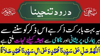 Morning wazifa  Darood Tanjeena  Darood Shareef  Darood Tanjeena with Urdu translation [upl. by Eiral575]