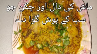 Mash ki daal aur chicken ki recipe Jo Sabke Hosh gwa day [upl. by Figge]