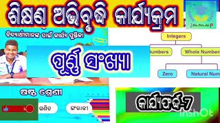 Class 6 Math workbook  Worksheet76th class Math workbook ଗଣିତ କାର୍ଯ୍ୟପୁସ୍ତିକାପୂର୍ଣ୍ଣ ସଂଖ୍ୟା [upl. by Dewitt]