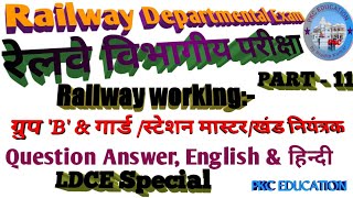 Railway Working Special For SMGoods Guard amp Section Controller Part 11 railway vibhagiye priksha [upl. by Panthea]