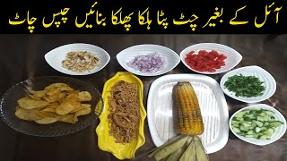 Chips Chaat Recipe By Taste Thrillers  Street Food Recipe  Lays Chat  Trending Recipes On YouTube [upl. by Enywad]