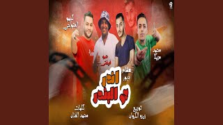 مهرجان اندر ع البندر [upl. by Northington]