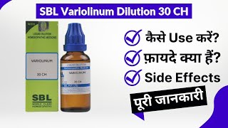 SBL Variolinum Dilution 30 CH Uses in Hindi  Side Effects  Review [upl. by Nelram55]