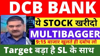 DCB BANK SHARE LATEST NEWS DCB BANK SHARE ANALYSIS DCB BANK SHARE PRICE TARGET DCB BANK BUY [upl. by Lukin431]