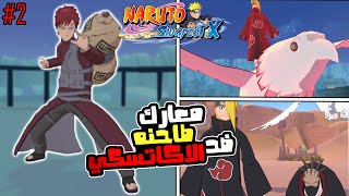 ناروتو 2 اخيرا قدرت افتح البكجات بس الشخصيه كانت صدمه Naruto Slugfest X [upl. by Wina209]