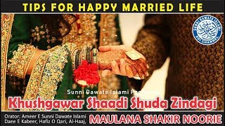 Khushgawar Shadishuda Zindagi Happy Married Life By Maulana Shakir Noorie [upl. by Atilahs]