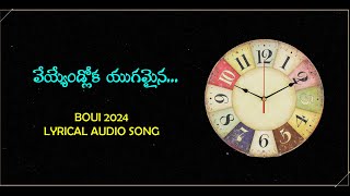 వేయ్యేండ్లోక యుగమైన VEYYENDLOKA YUGAMAINA  LYRICAL AUDIO SONG  BOUI 2024 SONGS NEW CHRISTIAN SONGS [upl. by Hogue]