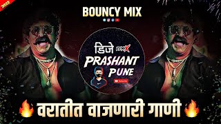 वरात स्पेशल डिजे गाणी  NONSTOP dj song marathi  dj songs nonstop  dj remix songs  Trending remix [upl. by Adnoloy481]