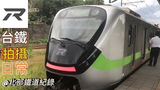 台鐵拍攝日常 電聯車amp貨列amp柴聯車 進離站、通過 userur9ix4qj3r [upl. by Alta390]