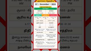 Today Tamil Calendar l Nalla Neram amp Panchangam l December 7 2024 l panchangam nallaneram [upl. by Ellerehc524]