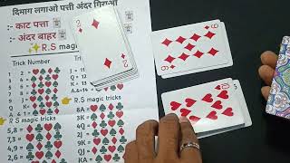 andar bahar card game🖤andar bahar game kaisa khele♥️andar bahar card game tricks [upl. by Andria]