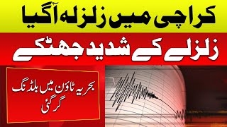 Live  Earthquake in karachi  karachi men zalzala  earthquake today news live 2024 [upl. by Nnahgaem83]