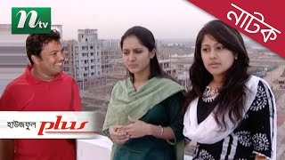 Special Drama House Full Plus হাউজফুল প্লাস  Fahmi Mosharraf Karim Shimu l NTV Bangla Natok [upl. by Leschen]