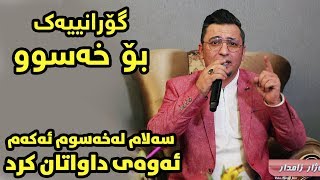 Aram Shaida 2019  Salam La Xaswm Akam  Danishtny Hazhar Zamdar [upl. by Rodolph]