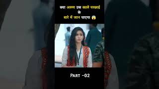 क्या अरुण उस काले परछाई के बारे में जान पाएगा 😱 Part02 shorts viralshort southmovie [upl. by Sabec]